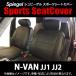 ȥС N-VAN JJ1 JJ2 إåɥ쥹ʬΥ ե ۥ Spiegel