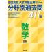 2021 2022年受験用 全国高校入試問題正解 分野別過去問 411題 数学 図形