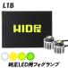 HID магазин L1B LED оригинальный LED для противотуманая фара одиночный цвет 6500k 3000k 4000k клапан(лампа) установленный позже 12V/24V белый желтый лимон ie Rollei m желтый 
