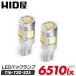 HID магазин T16 T20 S25 LED задние фонари 6510lx. свет специальный заказ. яркий LED chip 6500k белый 2 шт. комплект . свет LED