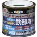  Asahi авторучка краска краска водный высокая прочность металлический часть для 1/5L зеленый водный ржавчина. сверху так же краска .. блеск 