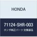 HONDA (ۥ)  ⡼ǥB եȥ Х⥹ Х⥹ ۥӥ 71124-SHR-003