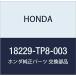 HONDA ( Honda ) оригинальная деталь прокладка номер товара 18229-TP8-003