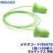 ���� �����f�b�N�X ���e�I�R�[�h�t6970 (1�� 100�g) ���K�i Meteors �Չ��l33dB Moldex �Ђ��t ���� ���o�ߕq ���� �h�� �C���[�}�t ���т� �׋� �W�� ��s�@