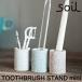 soil �\�C�� TOOTHBRUSH STAND mini �g�D�[�X�u���V�X�^���h�~�j ���ʑ� ���ʏ� �o�X���[�� ���u���V �n�~�K�L �C�X���M ���� �z�� �z�� �]���y