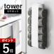  Yamazaki реальный индустрия магнит полотенце держатель tower 3617 3618