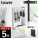 �R����� �ډB���L�[�t�b�N�X�^���h �^���[ 2�i tower 10340 10341
