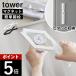 �R����� �y���͂ŊJ������}�O�l�b�g�L���b�v�I�[�v�i�[ �^���[ tower 10430 10431