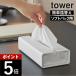 �R����� ����ւ��ȒP�\�t�g�p�b�N�e�B�b�V���P�[�X �^���[ tower 10450 10451