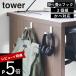 �R����� �Ǖt���܂��݃t�b�N �^���[ 2�g tower 10551 10552