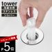 �R����� �ォ��Z�b�g���ʔr�����l�b�g�z���_�[ �^���[ SILVER tower 10691