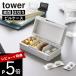 �R����� �d�؂肪�������s���P�[�X �^���[ tower 10699 10700