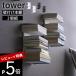  Yamazaki реальный индустрия стена установка книжный шкаф tower 2 штук комплект tower 11070 11071