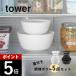 �R����� �X���č����₷�������{�E�� �^���[ 5�_�Z�b�g �d�q�����W�Ή� tower 1393 1394