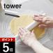 �R����� �X�P�b�p�[�t���V���R�[���߂�_ �^���[ tower 1411 1412
