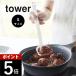 �R����� �V���R�[������ S�T�C�Y �^���[ tower 1600 1601