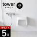  Yamazaki реальный индустрия мытье ... магнит ванна стул tower SH26 tower 1651 1652
