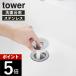 �R����� ���ʔr�����S�~�󂯃l�b�g�z���_�[ �^���[ tower 1681