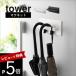  Yamazaki реальный индустрия магнит umbrella вешалка tower tower 3074 3075