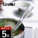 �R����� �V���R�[���ؔ� ���ʃT�C�Y �^���[ tower 4274 4275