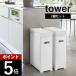 �R����� tower �^���[ �X�����W�t���S�~�� 2�g 5205 5206
