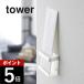 �R����� tower �^���[ �_�D�z���_�[ �V���O�� 5286 5287