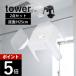 �R����� �����|�����C�C�X ���ʍ�25cm���}�O�l�b�g&amp;�����|�������� �^���[ 2�_�Z�b�gtower 5383/5378 5384/5379
