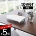  Yamazaki реальный индустрия настольный с ножками лодка type гладильная доска tower S tower 5787 5788
