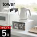  Yamazaki реальный индустрия кухня бытовая техника внизу подставка tower tower 6038 6039