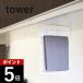 �R����� tower �^���[ �˒I���z�Ѓn���K�[ 7113 7114