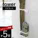  Yamazaki реальный индустрия магнит umbrella подставка tower tower 7641 7642