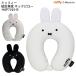 siffler miffysifre Miffy низкая упругость подушка подушка для шеи мобильный подушка самолет Shinkansen электропоезд подушка лицо симпатичный подарок подарок ... путешествие сопутствующие товары HAP7019-B