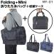  Starts Folding+Mini( складной Mini ) MF повышение Carry on миниатюра место хранения с футляром складной сумка 25~41L MF-01