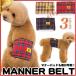  dog manner belt manner band tartan check diaper cover dog wear dog. clothes clothes upbringing marking prevention toilet nursing 