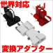 �I�X ���X�����ɐ��E�̓d���v���O�ɑΉ�����ϊ��A�_�v�^�[ �}���`�ϊ��v���O RW101