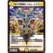  фальшивый .. демон бог ba ром * детективный роман VR DM25EX2 21/105 Duel Masters 