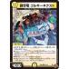 .. дракон gorugi- next R DM25RP4 12/78 Duel Masters 