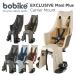 [ стандартный товар ]bobike Exclusive Maxi Plus Carrier Mount(bo мотоцикл * эксклюзивный * maxi * плюс * багажник крепление )( задний багажник на крыше )