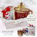 ロクシタン　クリスマス　マグカップセット　ギフトセット　コーヒー　紅茶
