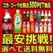 コカコーラ ゼロ ファンタ アクエリアス 爽健美茶 綾鷹 水 炭酸水 2ケース 500ml ペットボトル×48本 お得に選べる