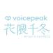 �y���K�i�z VOICEPEAK �ԌG��~ �_�E�����[�h�Ły3���ԂŃ��[���[�i�z �֘A�摜2