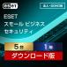 [ стандартный товар ]ESET маленький бизнес система безопасности 5 шт. 1 год загрузка [3 час . mail поставка товара ]