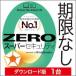 [ стандартный товар ] ZERO super система безопасности 1 шт. 2024 загрузка версия [3 час . mail поставка товара ]