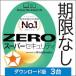 [ стандартный товар ] ZERO super система безопасности 3 шт. 2024 загрузка версия [3 час . mail поставка товара ]