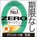 [ стандартный товар ] ZERO super система безопасности 5 шт. 2024 загрузка версия [3 час . mail поставка товара ]