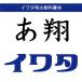 [ стандартный товар ] TrueTypeiwata Special futoshi учебник body загрузка версия [3 час . mail поставка товара ]