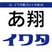[ стандартный товар ] TrueType G-iwata новый готический body M загрузка версия [3 час . mail поставка товара ]