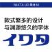 [ стандартный товар ] TrueType IWATA UD чёрный body M загрузка версия [3 час . mail поставка товара ]