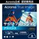 [ официальный ] Acronis True Image Advanced PC1 шт. для + 500GBk громкий хранение 1 год вспомогательный sklipshon лицензия online код версия [3 час . mail поставка товара ]