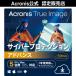[ официальный ] Acronis True Image Advanced PC5 шт. для + 500GBk громкий хранение 1 год вспомогательный sklipshon лицензия online код версия [3 час . mail поставка товара ]